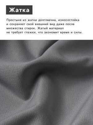 Простыня на резинке LoveLife 180*200*25 см, цв.серый, жатка, 100% п/э, 100гр/м2
