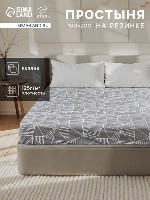 Простыня на резинке Этель 160*200*25 см "Калейдоскоп", 100% хлопок, поплин, 125гр/м2