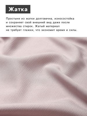 Простыня на резинке LoveLife 160*200*25 см, цв.бежевый, жатка, 100% п/э, 100гр/м2