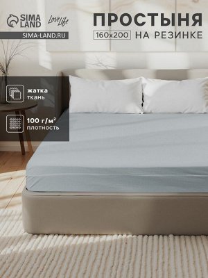 Простыня на резинке LoveLife 160*200*25 см, цв.зеленый, жатка, 100% п/э, 100гр/м2