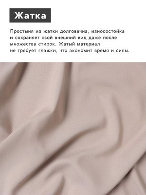 Простыня на резинке LoveLife 160*200*25 см, цв.бежевый, жатка, 100% п/э, 100гр/м2