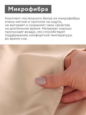 Постельное бельё LoveLife Tufting 1,5сп "Квадрат" 143*215см,150*230см,50*70см-2шт, цвет бежевый, 110 г/м2