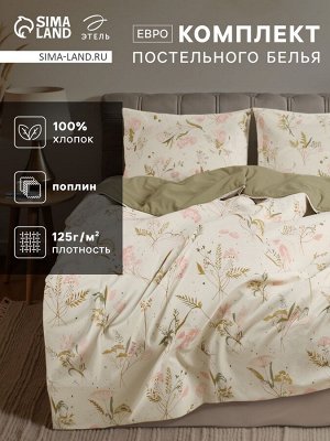 Постельное бельё "Этель" Евро Fennel 200*217 см, 220*240 см, 70*70 см - 2 шт, поплин 125 г/м2, хл 100%