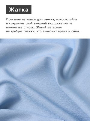 Простыня на резинке LoveLife 160*200*25 см, цв.голубой, жатка, 100% п/э, 100гр/м2