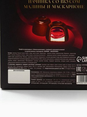 Конфеты подарочные шоколадные с малиной, 150 г