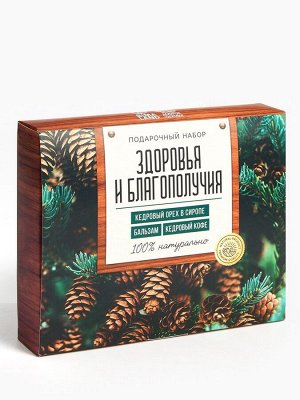 Подарочный набор «Здоровья и благополучия»: кедровый орех в сосновом сиропе 25 г., бальзам 100 мл., кедровый кофе 50 г.