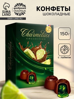 Конфеты подарочные шоколадные с лаймом, 150 г