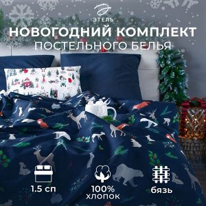 Постельное белье новогоднее "Этель" 1.5 сп Winter animals 143*215 см, 150*214 см, 70*70 см - 2 штуки