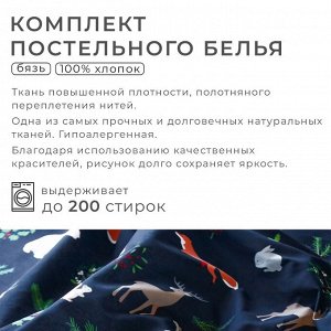 Постельное белье новогоднее "Этель" 1.5 сп Winter animals 143*215 см, 150*214 см, 70*70 см - 2 штуки