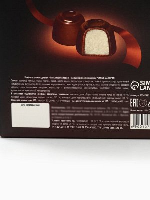 Конфеты подарочные шоколадные с марципановой начинкой, 150 г