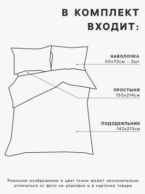 КПБ LoveLife  1,5сп Gray marble 143*215см,150*214см,50*70см- 2шт, микрофибра,100%п/э