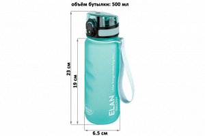 Бутылка для воды 500 мл "Style Matte" аквамарин с углублениями для пальцев