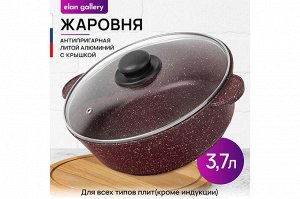 Сотейник 26 см 3,7 л с крышкой ГАРМОНИЯ ВКУСА "Рубин"