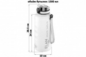 Бутылка для воды 1,5 л "Style Matte" с углублениями для пальцев, белая