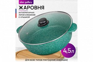 Сотейник 28 см, 4,5 л с крышкой ГАРМОНИЯ ВКУСА "Изумруд"