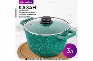 Казан 3 л "Изумруд" с крышкой, диаметр 20 см, размеры 28x21,5x18,5 см - ГАРМОНИЯ ВКУСА