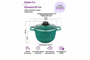 Казан 3 л "Изумруд" с крышкой, диаметр 20 см, размеры 28x21,5x18,5 см - ГАРМОНИЯ ВКУСА