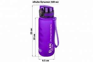 Бутылка для воды 500 мл "Style Matte" с углублениями для пальцев, лаванда