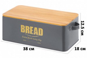 Хлебница с бамбуковой крышкой "BREAD", графит, 38x18x12,5 см