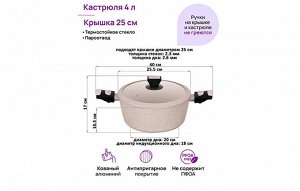 Кастрюля FIERRA 4 л с крышкой "Бежевый мрамор", диаметр 25 см, размеры 40x25,5x17 см
