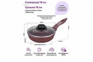Глубокая сковорода 18 см с крышкой "Рубин" от ГАРМОНИЯ ВКУСА, нержавеющая сталь, размеры 33,5*19*10 см