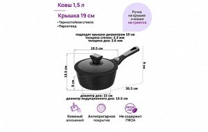 Ковш FIERRA 1,5 л 'Черный мрамор' с крышкой, диаметр 19 см