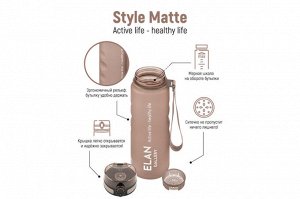 Бутылка для воды 1000 мл с углублениями для пальцев "Style Matte", цвет капучино, размеры 7,8*7,8*28,5 см