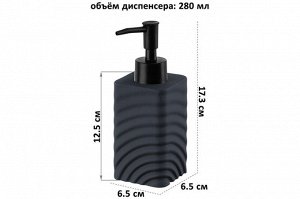 Диспенсер для жидкого мыла, 280 мл, графит, 6.5x6.5x17.3 см