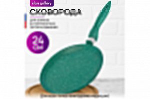 Блинная сковорода 24 см ГАРМОНИЯ ВКУСА "Изумруд", нержавеющая сталь, размеры 45*25*7,5 см