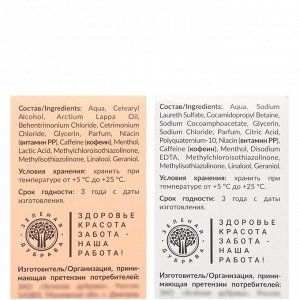 Набор Liberana шампунь + бальзам против выпадения и для роста волос, 250 мл