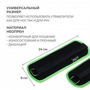 Утяжелители неопреновые ONLYTOP, 2 шт. х 0,25 кг, цвет чёрный/салатовый