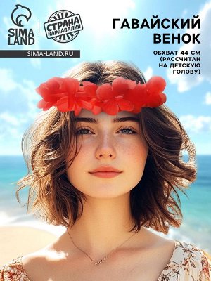 Венок гавайский световой «Алоха», 3 режима подсветки, цвет красный