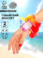 Браслет гавайский, набор 2 шт.