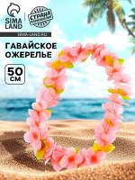 Гавайское ожерелье &quot;Плюмерия розовая&quot;