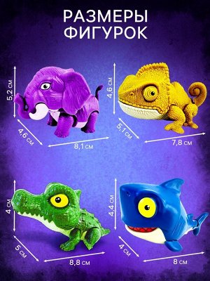 Игрушка - сюрприз «Wild. Зубастики», подвижные детали, 4 фигурки, МИКС