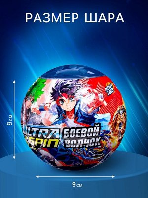 Боевой волчок в шаре ULTRA SPIN, с устройством для запуска