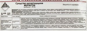 Х Мурагон 4гр от сад и дом муравьев 1/50