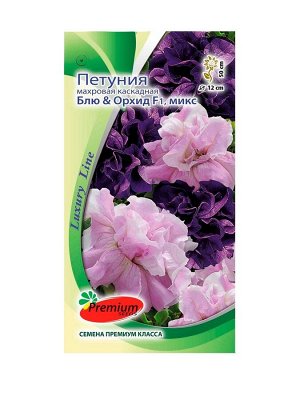 Семена цветов Петуния Махровая Каскадная Блю&Орхид F1, смесь, О, 8 шт