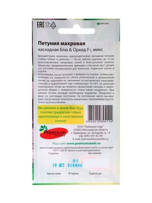 Семена цветов Петуния Махровая Каскадная Блю&Орхид F1, смесь, О, 8 шт
