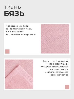 Простыня 2 спальная «Этель», 200x215 см, розовая, хлопок 100%, бязь