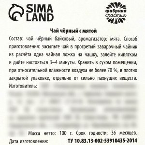 Чай подарочный «С праздником 8 Марта» в подарочном мешочке, вкус: мята, 100 г.