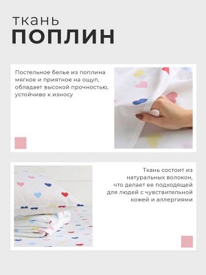 Постельное бельё«Этель» Евро Сolored Hearts 200x217 см, 220x240 см, 70x70 см-2 шт., поплин 125 г/м², хлопок100%