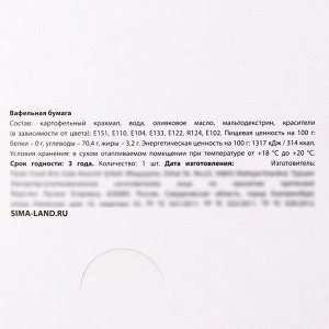 Вафельные картинки пасха съедобные «Светлой Пасхи» для куличей, капкейков, 1 лист А5