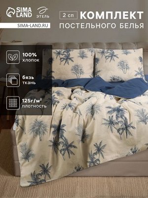 Постельноебельё"Этель" 2спСalamus175*215см, 200*220см, 70*70см-2шт,бязь125г/м2,хл100%