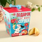 Печенье с предсказанием «Подарок от всего сердца», 8 шт
