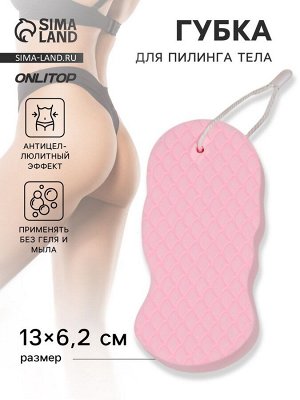 Губка для пилинга тела, 13x6.2x2.2 см, розовая