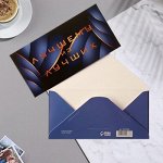 Конверт для денег Лучшему из лучших! синий 9914668