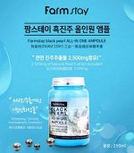 Farm stay Ампульная сыворотка All In One Black Pearl Ampoule