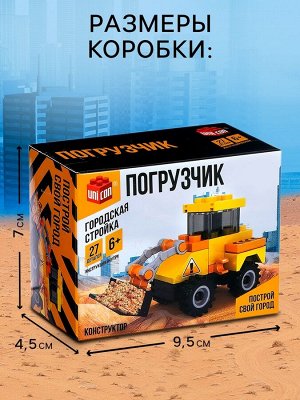 UNICON Конструктор «Погрузчик», 27 деталей