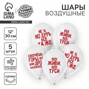 Воздушный шар латексный 12" «Поздравления», юмор, 5 шт.